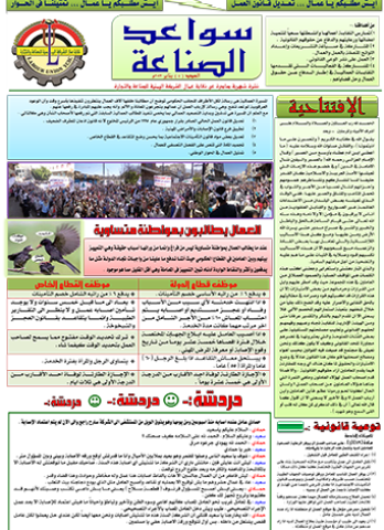 سواعد الصناعة 5