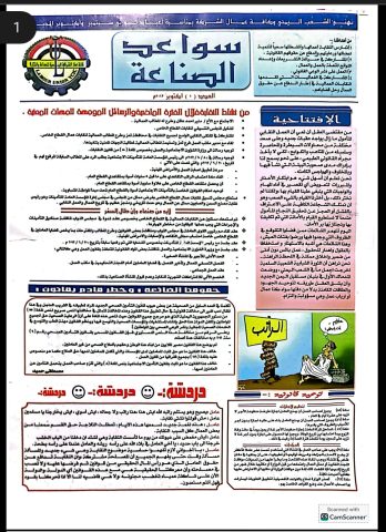 سواعد الصناعة - العدد الأول 2013